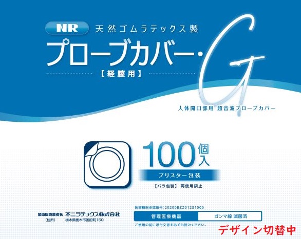 経腟用プローブカバー・G　　（ブリスターパック・100個入）